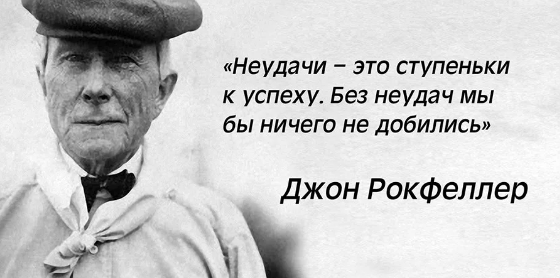 Каких успехов добился. Джон Рокфеллер цитаты. Высказывания Джона Рокфеллера. Джон Рокфеллер цитаты успеха. Фразы Джона Рокфеллера.