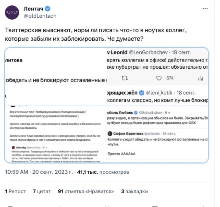 Мимо популярного треда в Twitter не смог пройти даже Лентач 