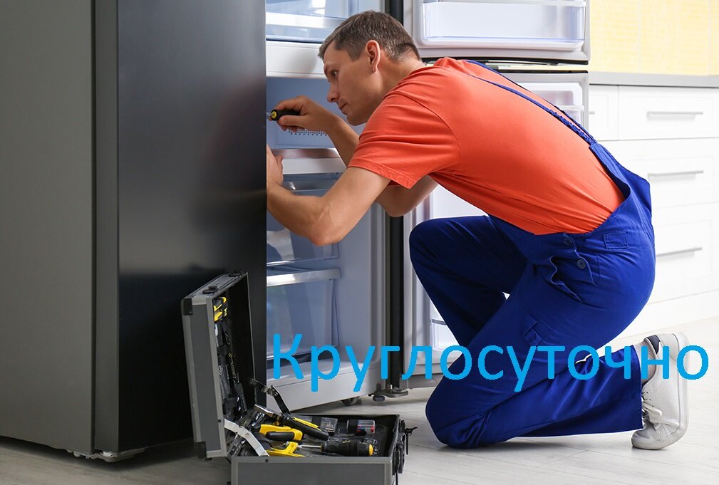 Никаких проблем с хранением продуктов – круглосуточный ремонт холодильников! Ремонт всех видов холодильников бытовых и винных.