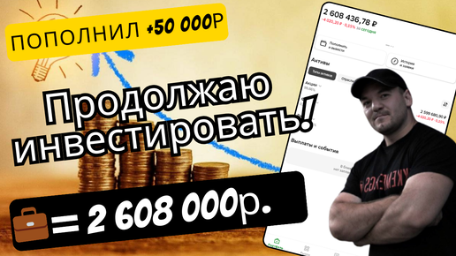 Продолжаю инвестировать в дивидендные акции, купил Татнефть!