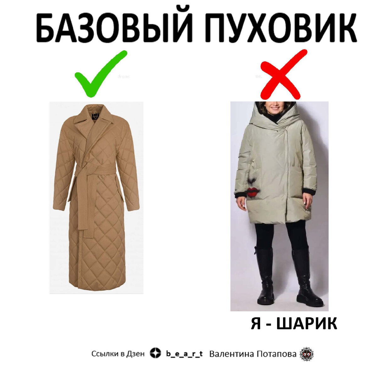 

ПРАКТИКА. Представь что ты в магазине и смотришь на пары: 1 - простые и лаконичные (БАЗА) 2 - УСТАРЕЛО (НЕ БАЗА)