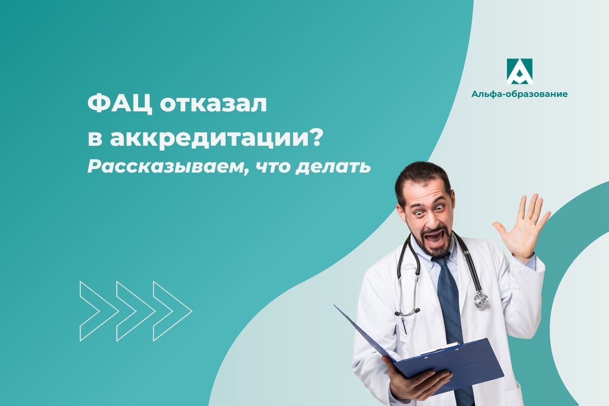 Как обжаловать решение ФАЦ.