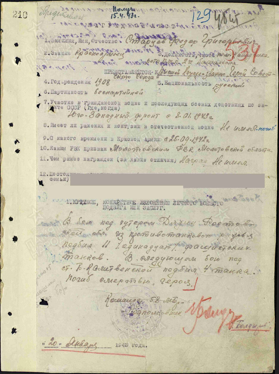 Наградной лист Героя!