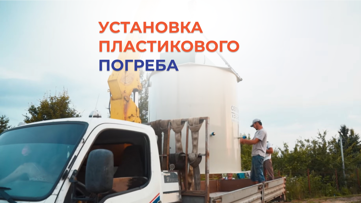 Установка погреба — берите пример с профессионалов! Какой же порядок действий при установке?