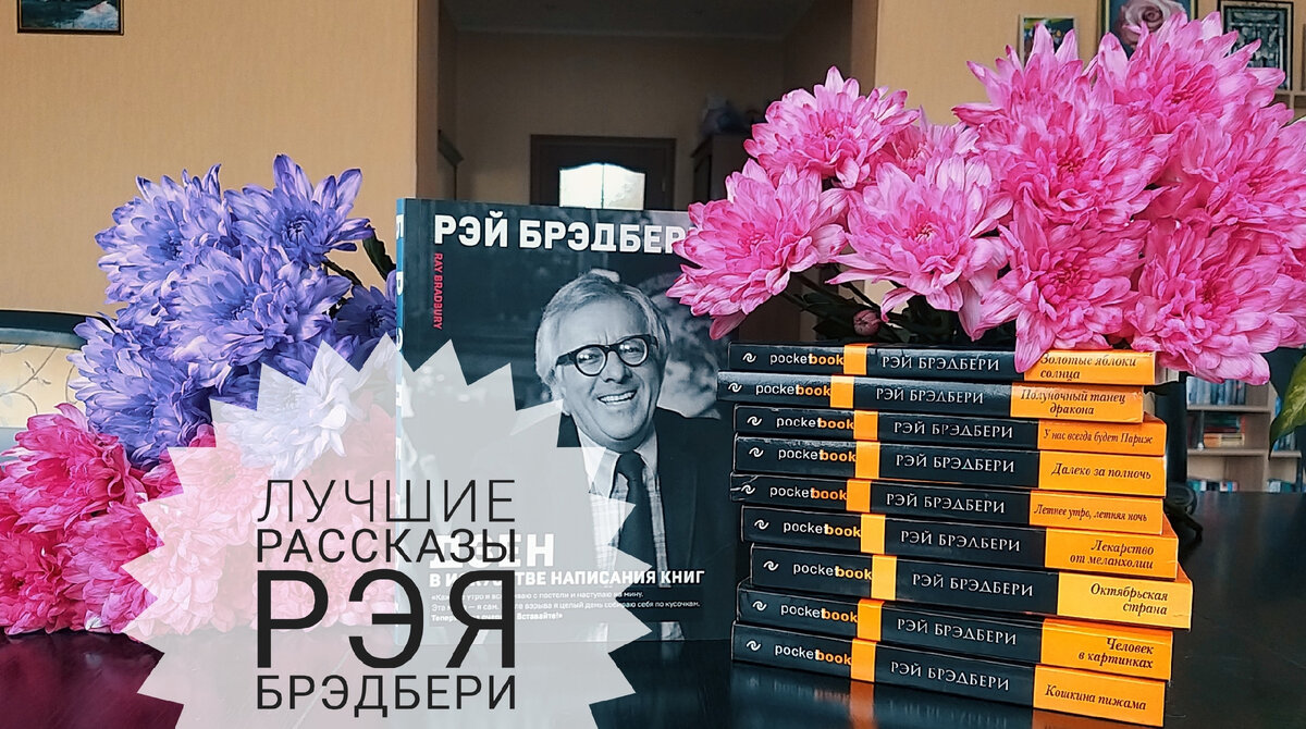 НЕ ТОЛЬКО ВИНО ИЗ ОДУВАНЧИКОВ. МАЛАЯ ПРОЗА МАСТЕРА | Читающий Лингвист |  Дзен