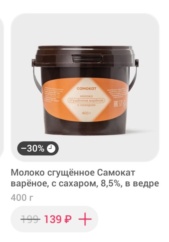 Скрин из приложения Самокат