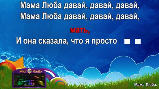 Папа может караоке. Песня про папу караоке. Песня про папу папа может караоке. Караоке любо братцы люба