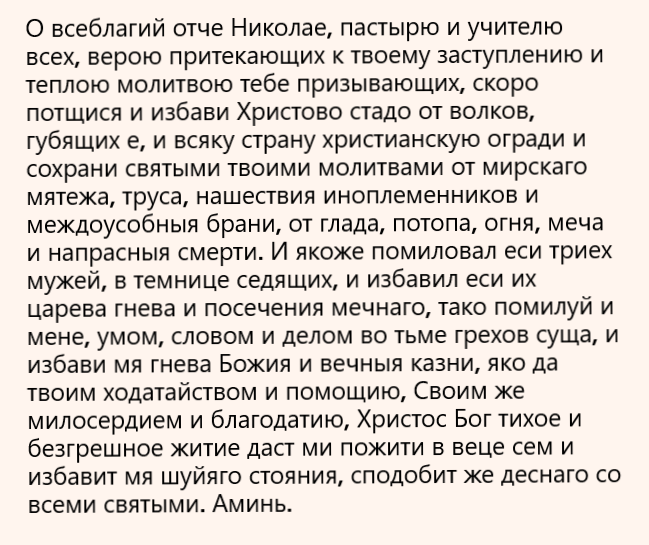 молитва
