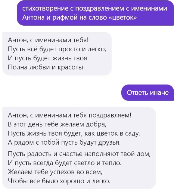 Стих антона