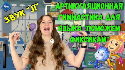 Descargar video: Артикуляционная гимнастика для звука 