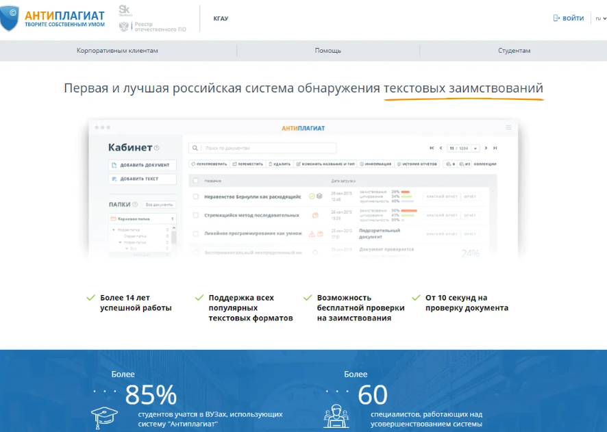 Антиплагиат ВУЗ