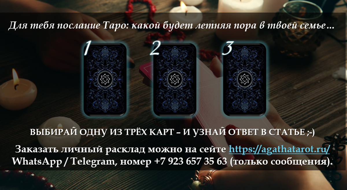 Таро Славянских Легенд