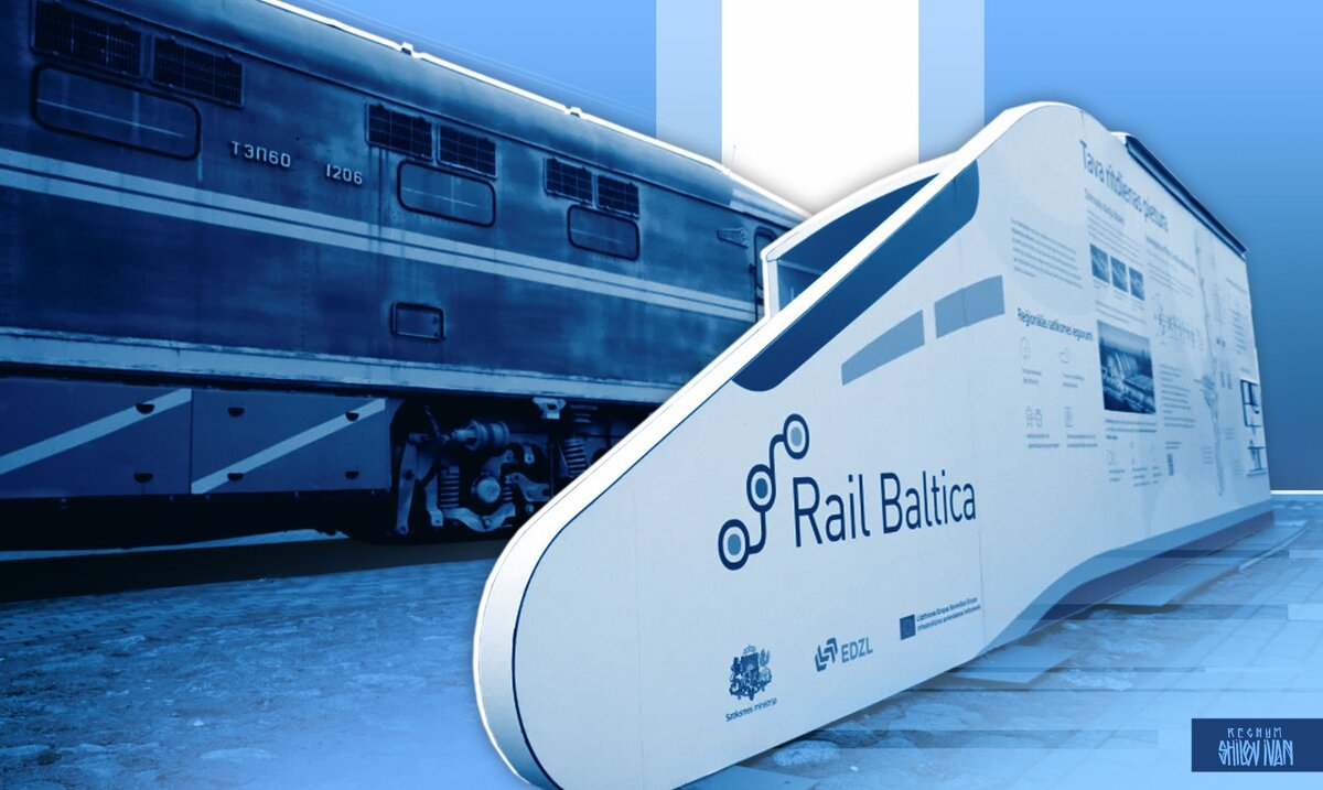    Rail Baltica Иван Шилов (с) ИА REGNUM