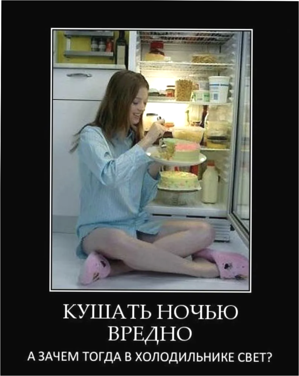 Ночной жор картинки