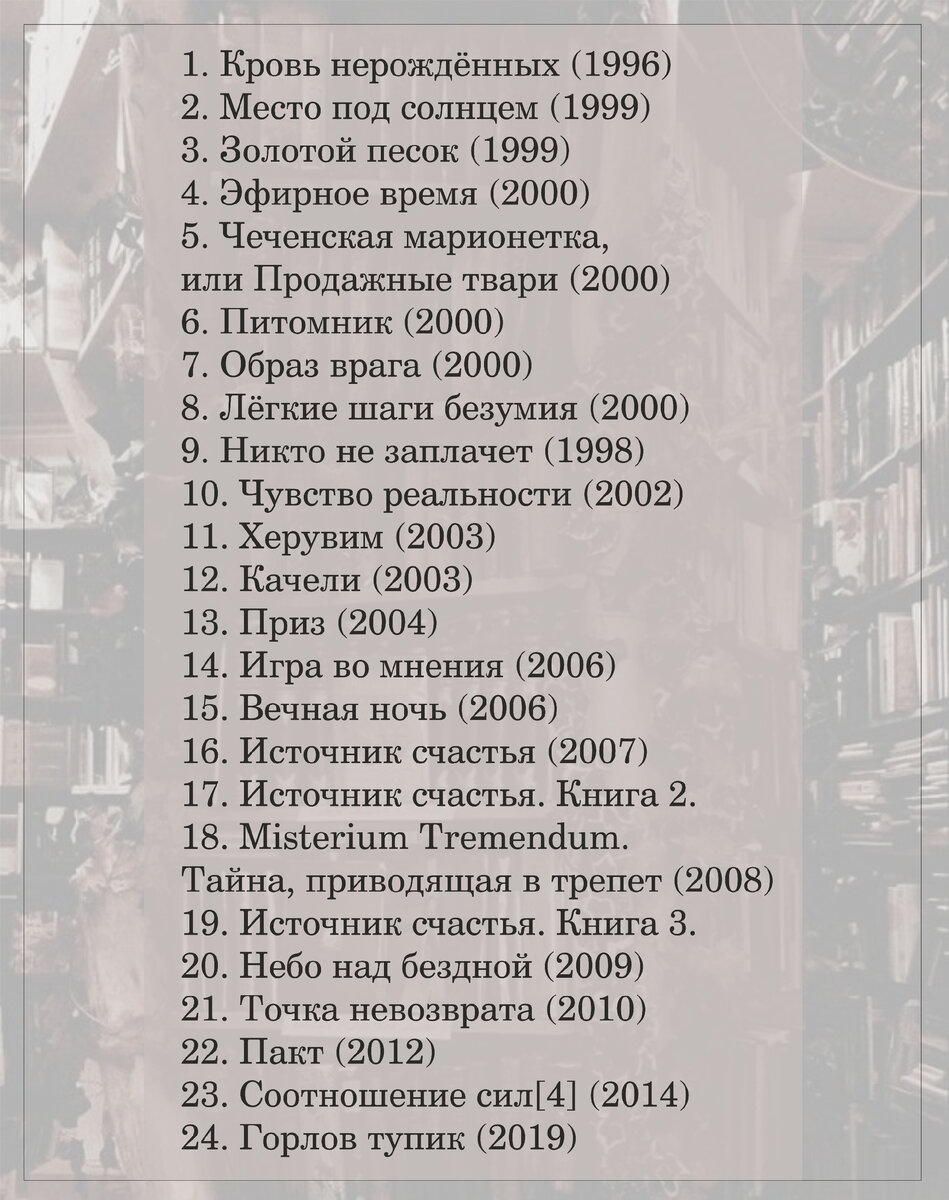 Список книг Полины Дашковой