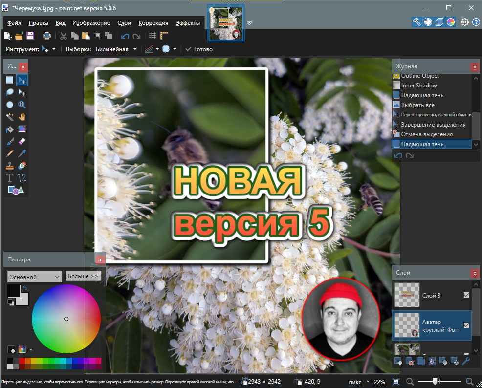 Скриншот новой версии программы Paint.Net 5