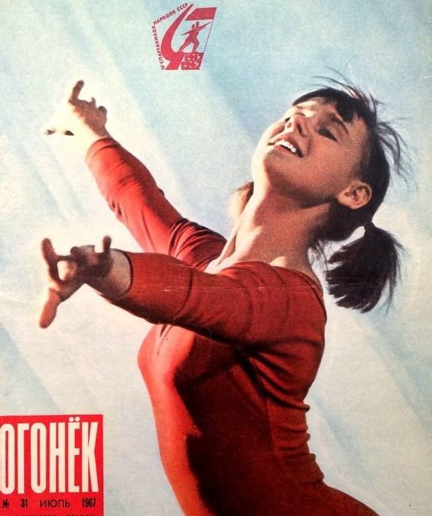 Обложка журнала "Огонек" за №31, июль 1967 года