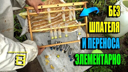 ВСЕ СЕКРЕТЫ ПЧЕЛОВОДСТВА! ЭЛЕКТРОНАВАЩИВАТЕЛЬ СВОИМИ РУКАМИ! Solder the cells ju