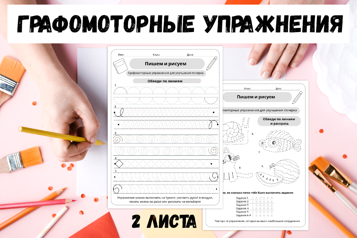 Графомоторные упражнения. Занятие для улучшения почерка название. Занятия для проработки почерка для 2 класса. Файл для бумаги обводить.