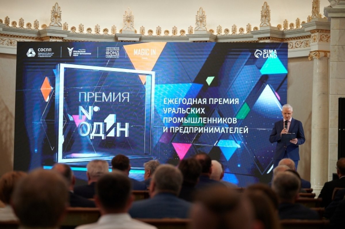    Названы лауреаты престижной премии «Номер один» в Свердловской области