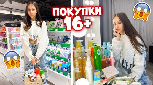 Мне СКОРО 16 😱 НЕОБЫЧНАЯ ЗАКУПКА Мыльно- Рыльных👉 ВСЁ Для ВАННОЙ КОМНАТЫ