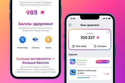    Пользователи ВКонтакте смогут получать баллы за физическую активность, обменивая их на подарки ©Пресс-служба «ВКонтакте»