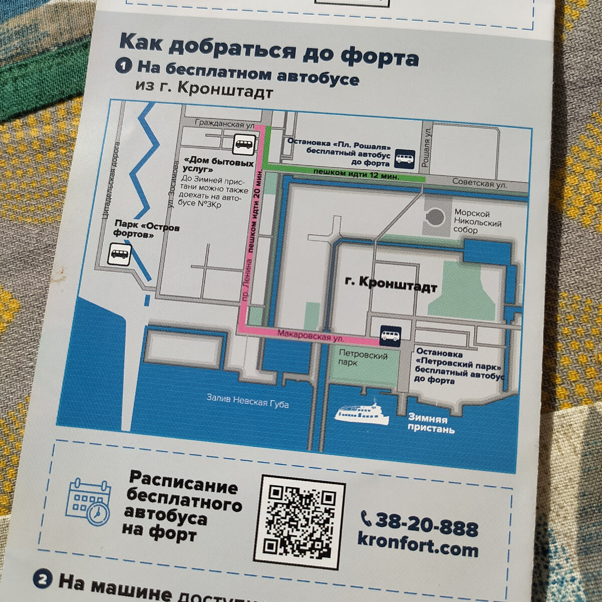 Автобус 101 санкт петербург кронштадт маршрут. Схема пешего патруля. кронштадт маршрут на 1 день.