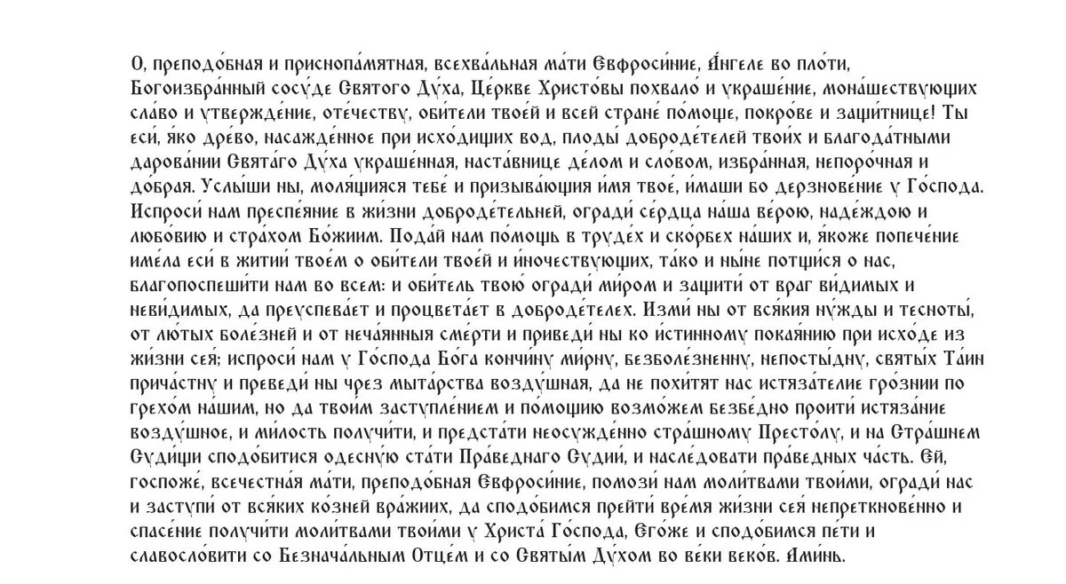 Молитва святой Ефросиньи 30 мая