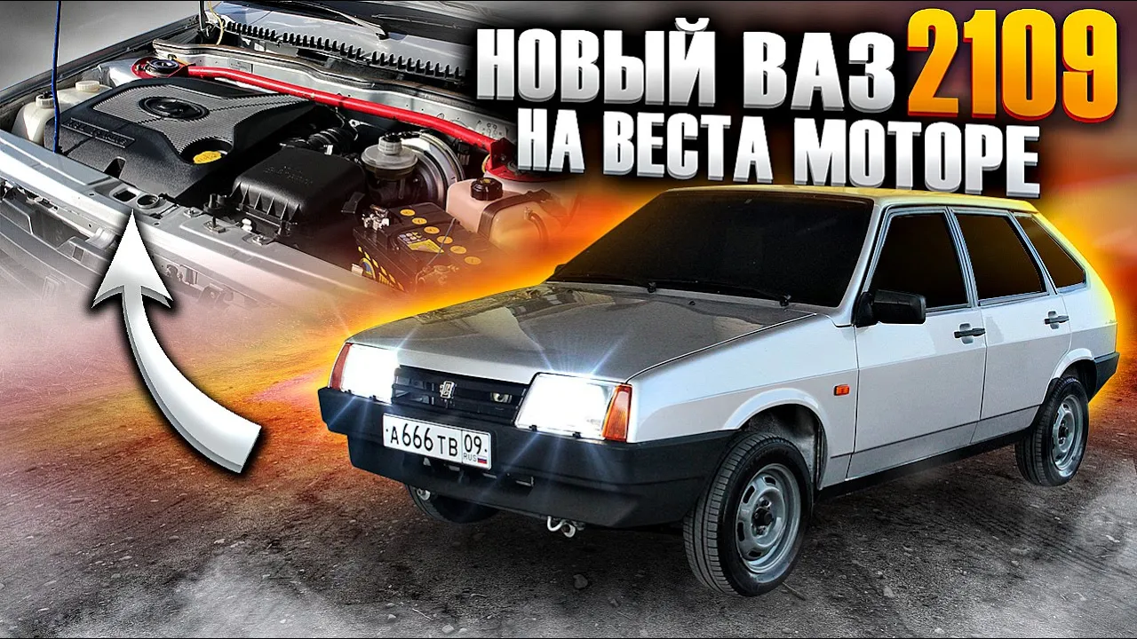 ВАЗ 2109 на ВЕСТА МОТОРЕ! ЭУР,ABS,ВЫХЛОП STT,ВАЛЫ,РЕСИВЕР ! НОВЫЙ ВАЗ В  2023 ГОДУ!