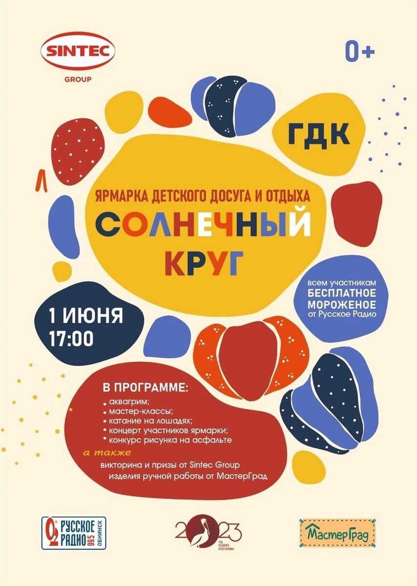 Программа праздничных мероприятий, посвящённых Международному дню защиты детей