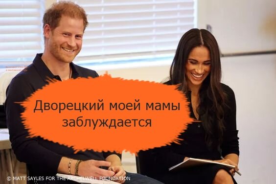 Гарри и Меган счастливы, как в медовый месяц