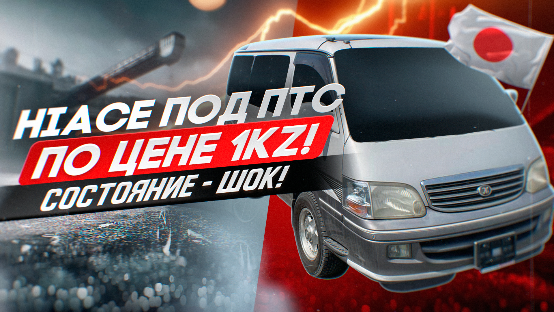 Toyota Hiace KZH106 конструктор под птс. Состояние шок! Такого вы ещё не  видели!