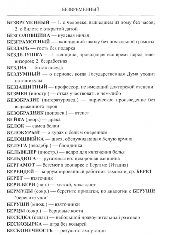 #чтотоинтересное  Живёт-бывёт Борис Юстинович Но́рман. Лингвист (то есть изучает языки) и славист (то есть не абы какие, а славянские).