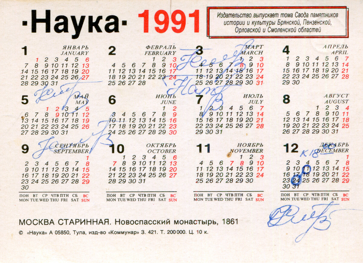 Православный календарь 1991 036/267 - покупайте на Auction.ru по выгодной цене. 