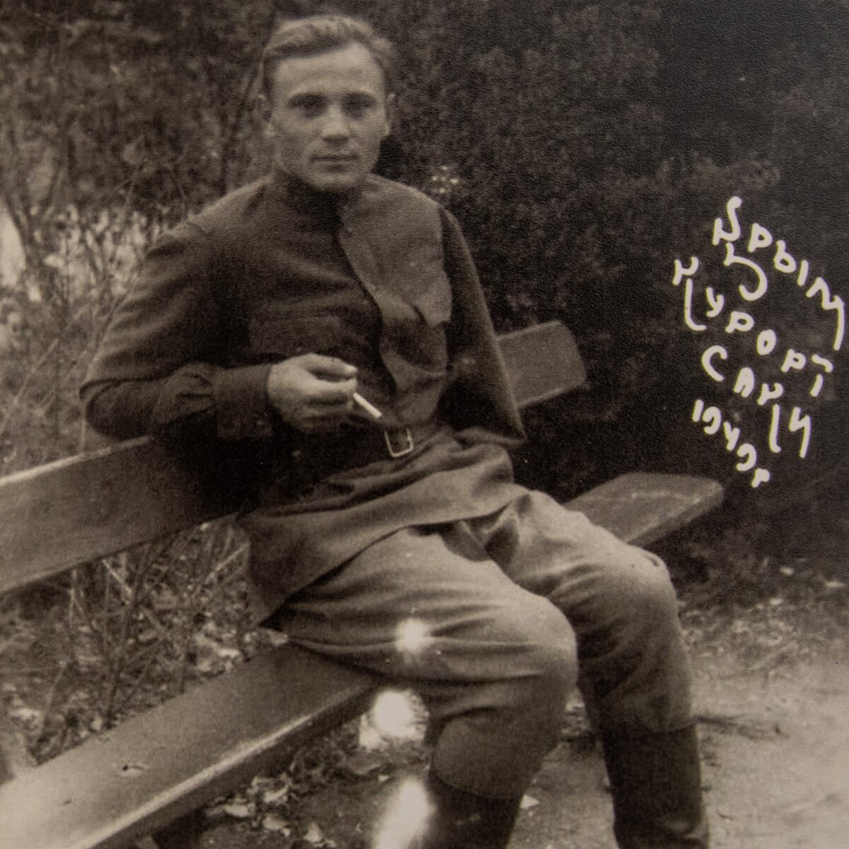 Кашков в Саках ,1949 г. Фотография из фондов музея