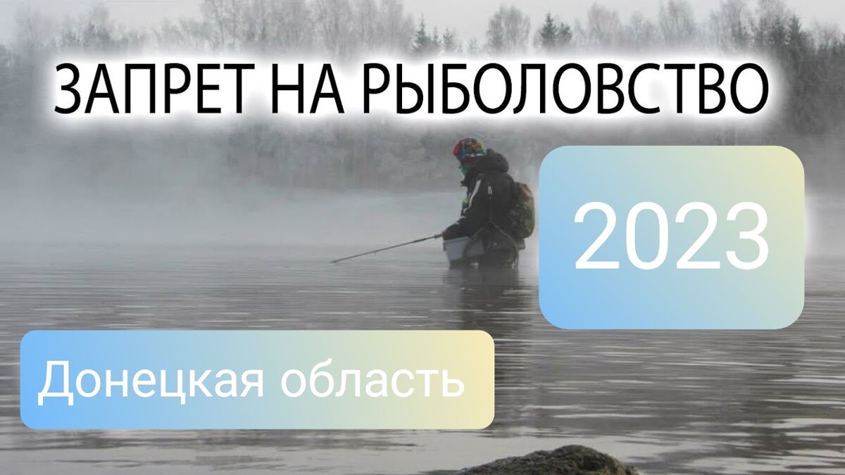 Запрет на рыбалку в 2024 тверская область