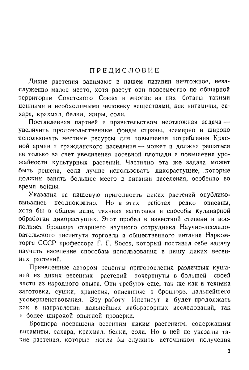 Книги по использованию в пищу культурных и дикорастущих растений,  написанные во время Великой Отечественной Войны. | РУКОДЕЛЬНЫЙ АРХИВ | Дзен