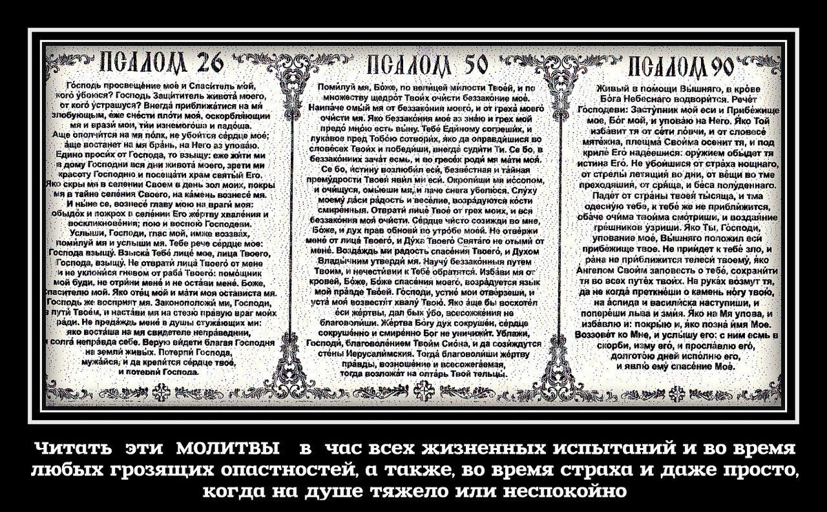 Утром, выходя из дома, прочитать 26, 50 и 90 псалмы, а между ними, в начале  и в конце по одной молитве «Богородице Дево, радуйся» | Рассказы о жизни,  Церкви и вере | Дзен