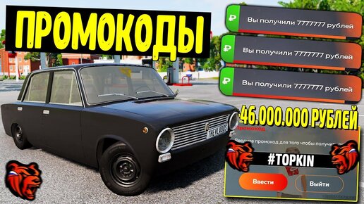 УРАА!!!! ⚡️ НОВЫЕ ПРОМОКОДЫ НА ДЕНЬГИ BLACK RUSSIA! ЛУЧШИЙ СТАРТ ДЛЯ НОВИЧКА БЛЕК РАША!