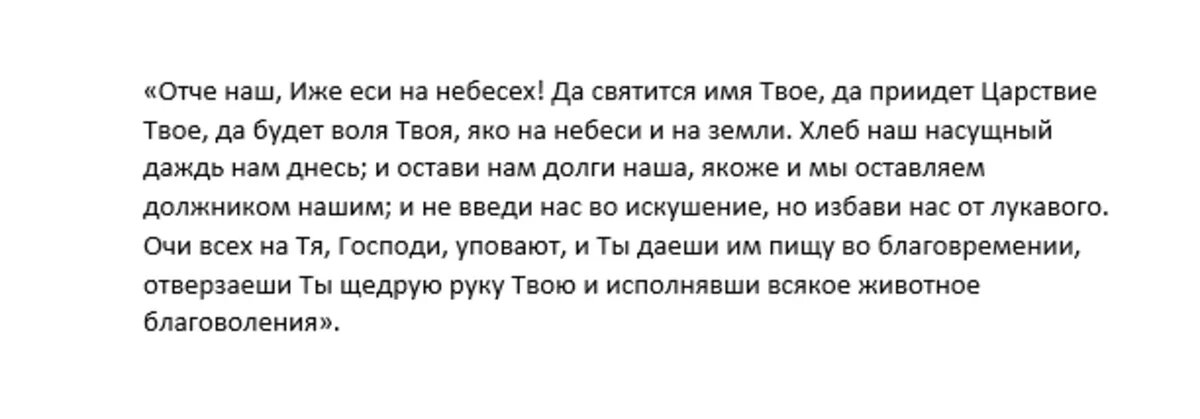 Молитва перед вкушением пищи