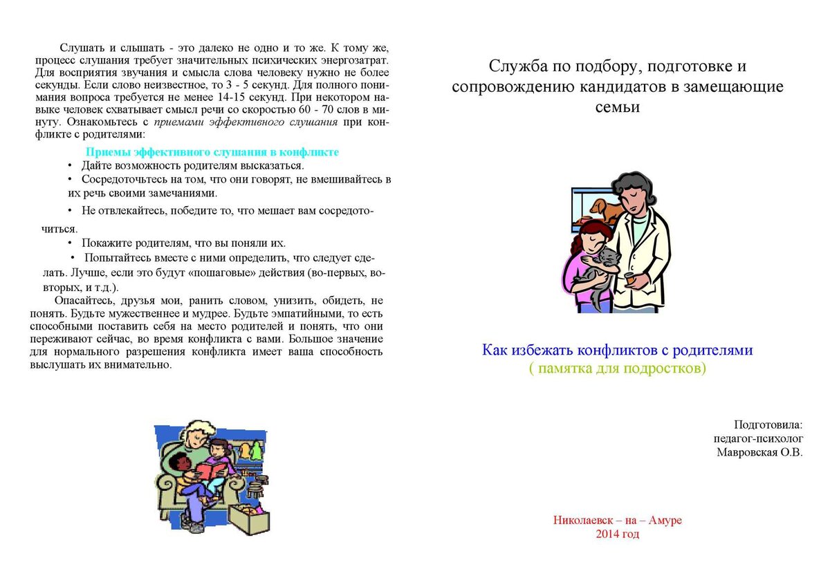 Конфликты в семье. Как избежать конфликта. Памятка как избежать конфликта. Как избежать конфликта. Как предотвратить конфликт.