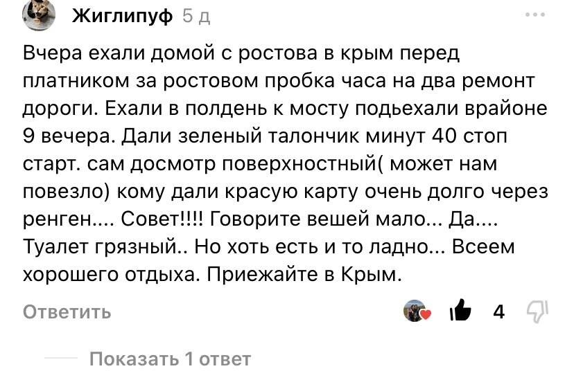 Досмотр на Крымском мосту. На что расчитывать? | Байки под анаком ⛺️ | Дзен
