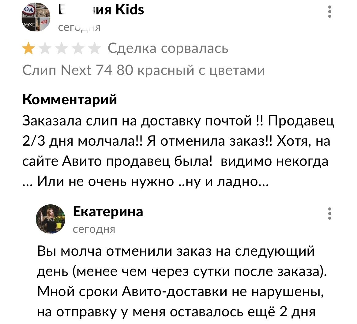 Ответила на отзыв. Чуть приврала про менее суток, там было чуть более, но я случайно