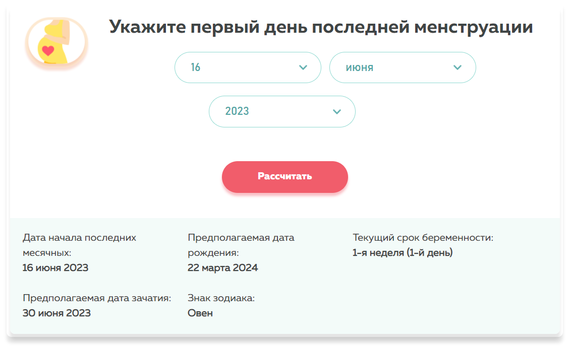 Дата родов по дате зачатия калькулятор. Сумма пожертвований. Калькулятор для беременных.