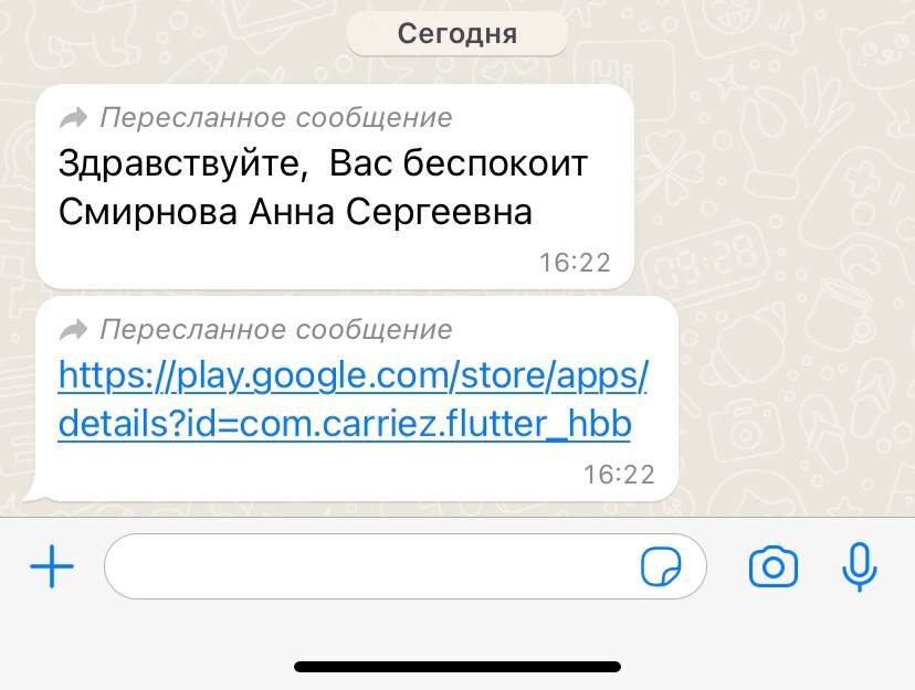 ссылку в WhatsApp на приложение для удаленного доступа