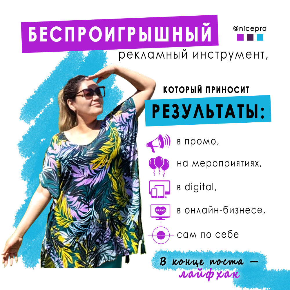 Раскрываю все карты про один проверенный, практически универсальный рекламный инструмент, который работает безотказно. Узнайте про все его положительные стороны, берите на вооружение и зарабатывайте больше 🤗