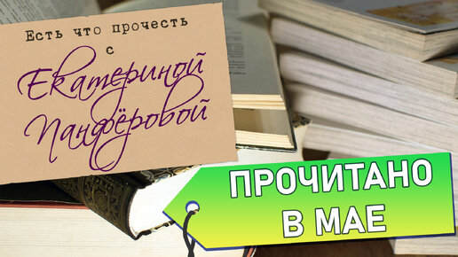 Прочитанное мая. Сказка на ночь, Джим Фергюс, забывчивые японцы и антиутопии.