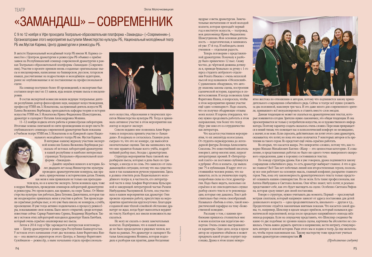 «Замандаш» – Современник