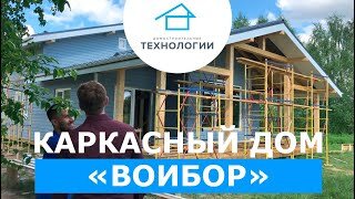 Каркасный дом Воибор _ Обшитый фиброцементом