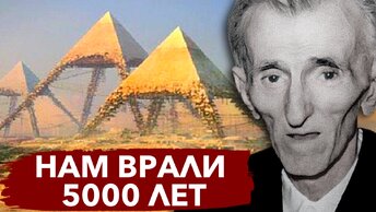 Скрытая правда о Египетских Пирамидах. Что нам не рассказывают?